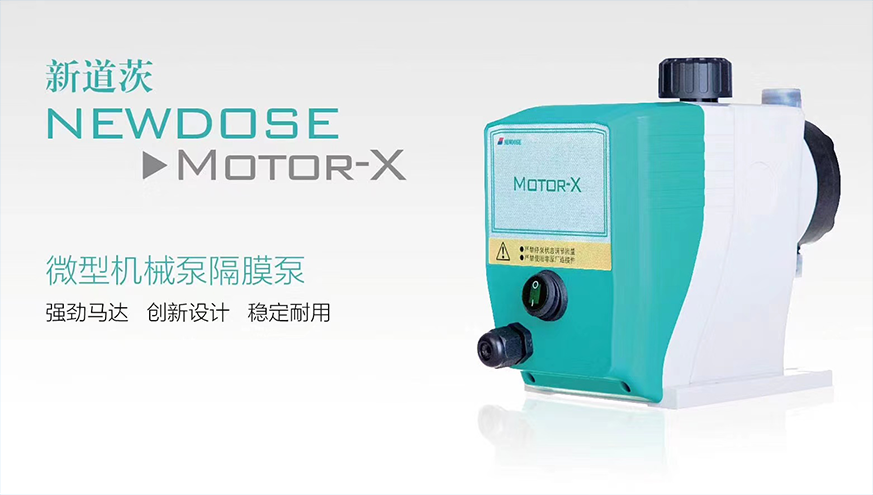 新道茨計量泵常見故障及現象解析：及時識別問題，確保流體控制的連續性